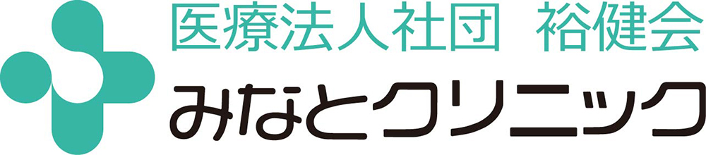 みなとクリニック